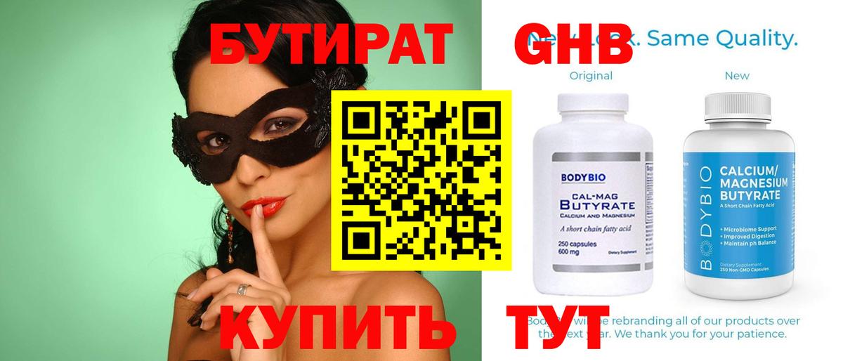 БУТИРАТ BDO 33% Краснокаменск