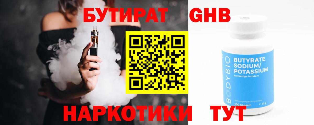 Краснокаменск  Бутират BDO  Вход с VPN 