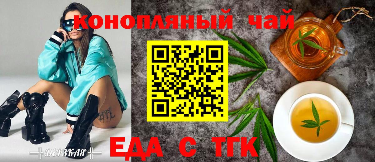 Краснокаменск  Еда ТГК конопля  Вход с VPN 