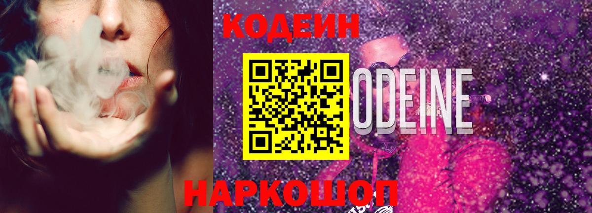 Codein Purple Drank Краснокаменск