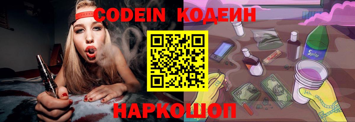 Кодеиновый сироп Lean напиток Lean (лин)  Вход с VPN  Кодеиновый сироп Lean напиток Lean (лин)  Краснокаменск 
