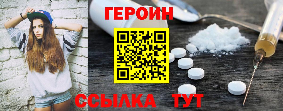 ГЕРОИН VHQ  Вход с VPN  Краснокаменск 