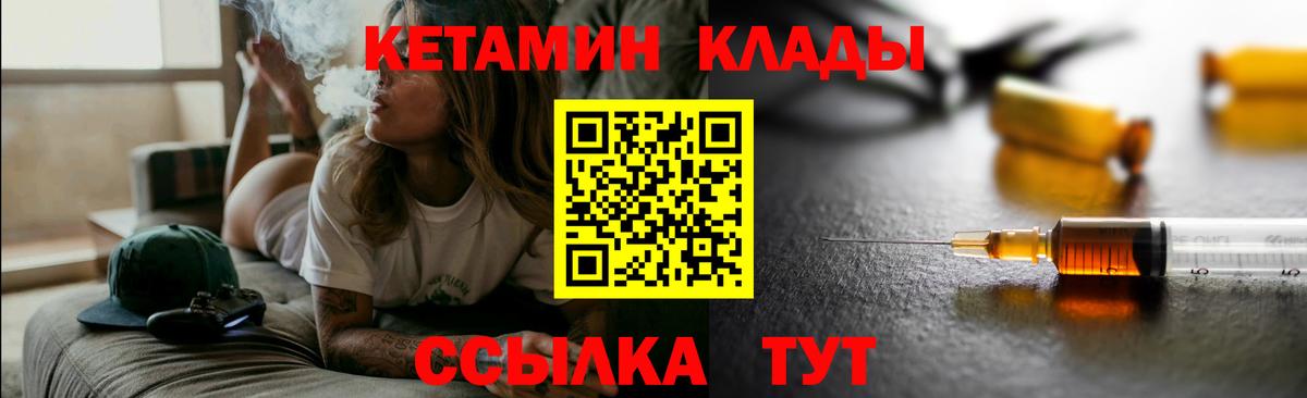 Кетамин VHQ Краснокаменск