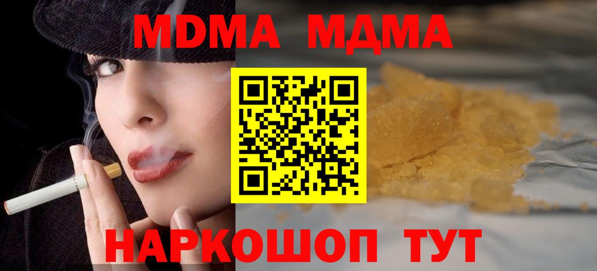 MDMA молли  Вход с VPN  МДМА  МДМА crystal  Краснокаменск 