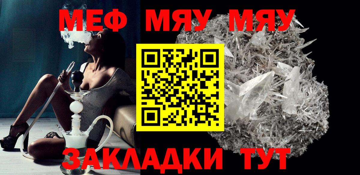 Краснокаменск  МЕФ мяу мяу  Вход с VPN  МЕФ  МЕФ кристаллы 