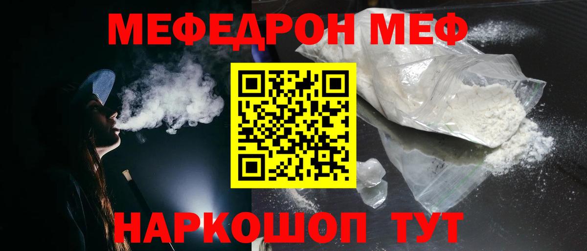 Мефедрон кристаллы Краснокаменск