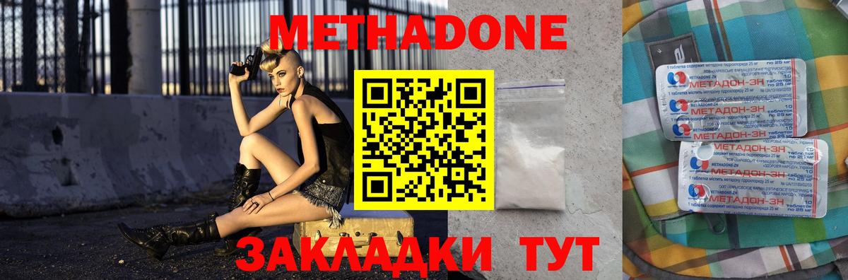 Метадон methadone Краснокаменск