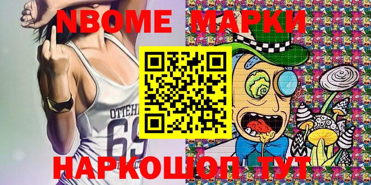 Наркотические марки 1500мкг Краснокаменск