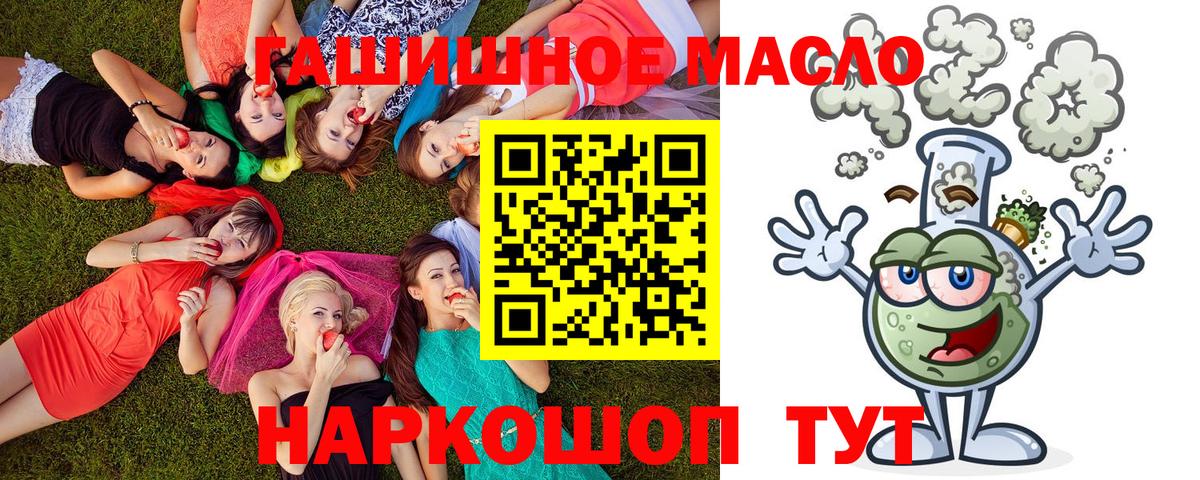 ТГК гашишное масло  Вход с VPN  Краснокаменск 